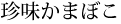 すしかまぼこ